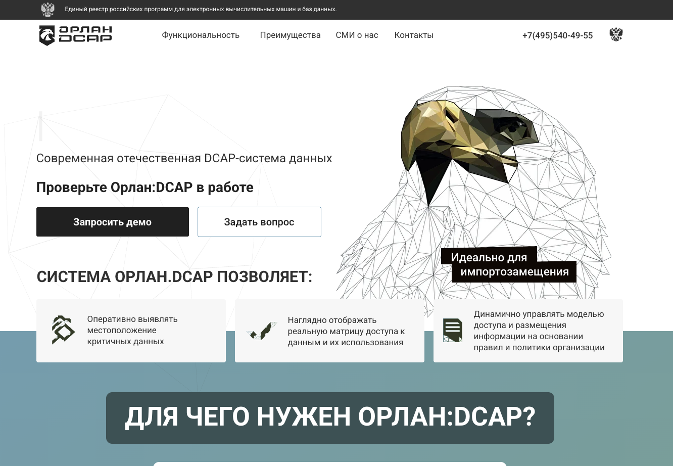 Orlan Security DCAP product overview